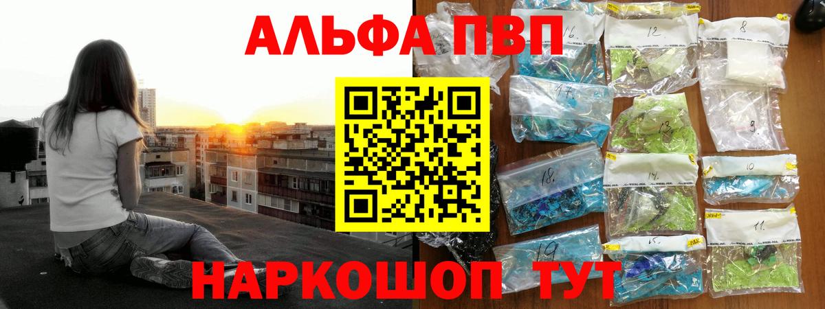 А ПВП VHQ  A-PVP  APVP Crystall  Саяногорск  Вход с VPN  Alpha PVP кристаллы 