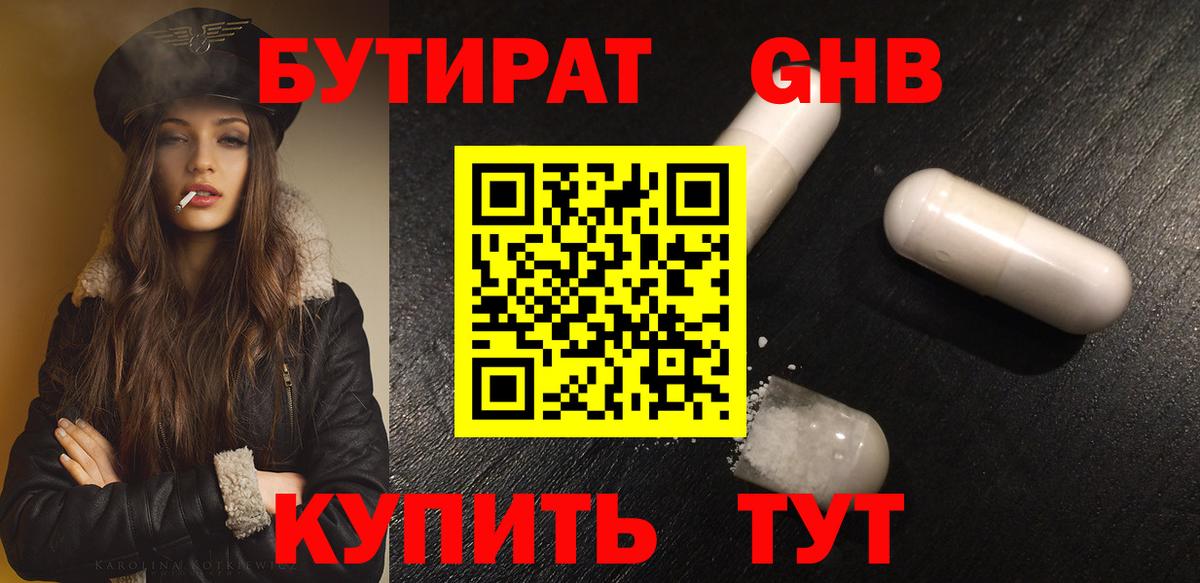 Бутират оксибутират Саяногорск