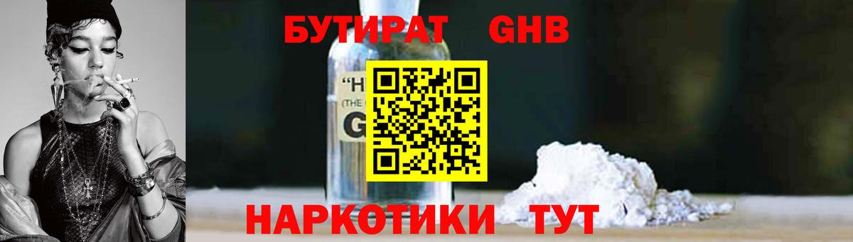 Саяногорск  БУТИРАТ GHB  БУТИРАТ  Вход с VPN 