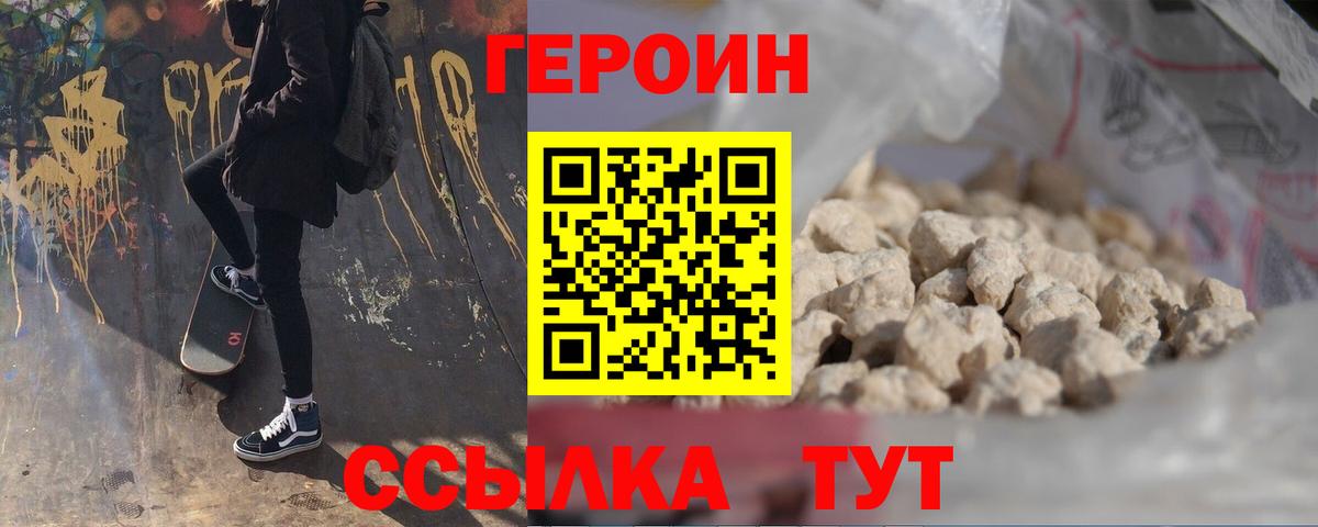 Героин белый Саяногорск