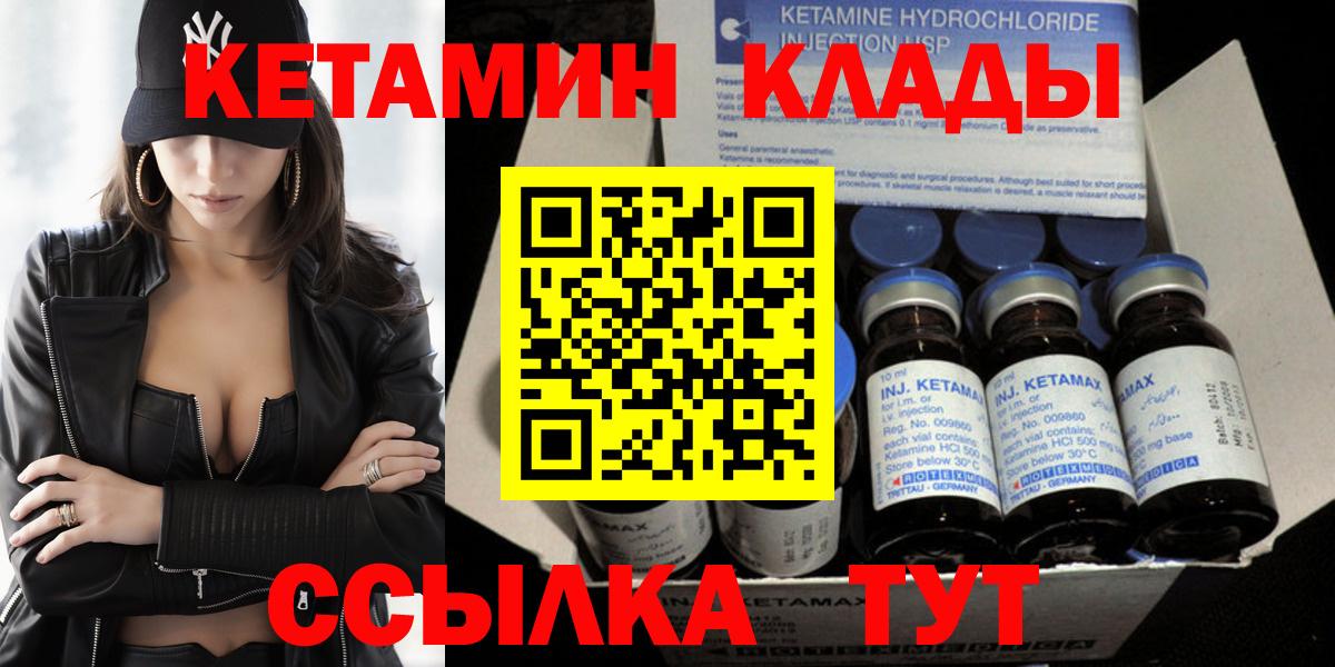 Кетамин VHQ Саяногорск