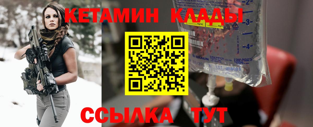 Кетамин VHQ  Вход с VPN  Саяногорск 