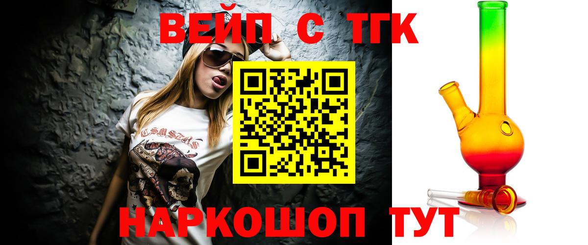 Саяногорск  ТГК вейп с тгк  Вход с VPN 